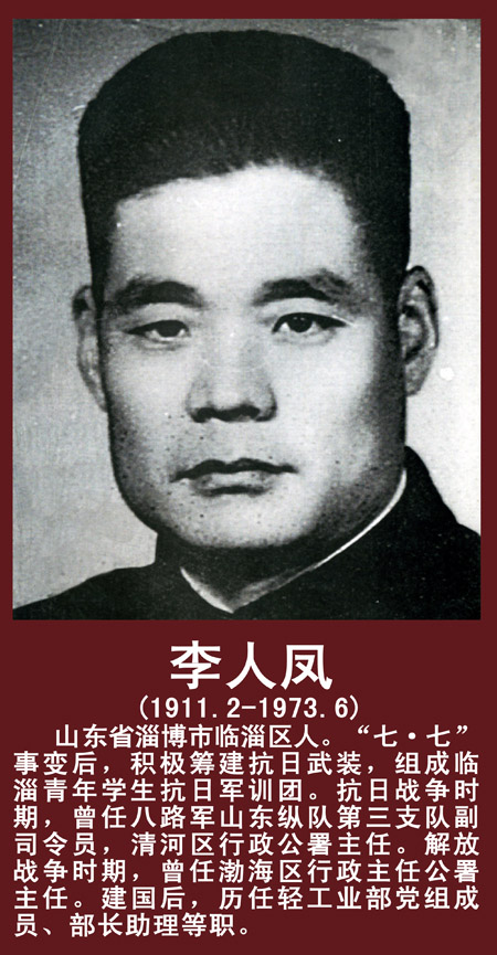 20李人凤.jpg